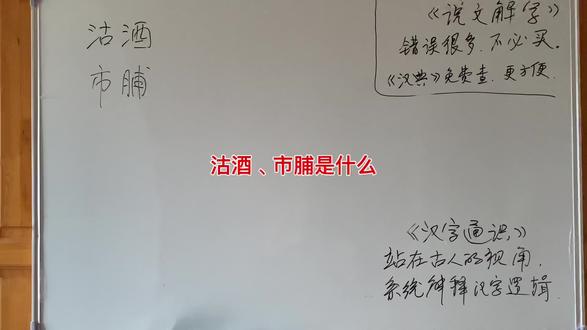 沽酒、市脯到底是什么?