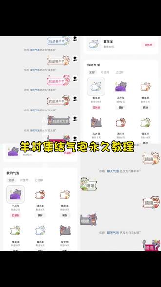 羊村集结聊天气泡领取及使用制作入口教程来了 羊村集结气泡入口和如何保存到微信设置教程#即梦ai #羊村集结 #羊村集结气泡 #羊村集结聊天气泡 羊村集结气泡 长大后我们在羊村集结 羊村集结 羊村集结聊天气泡 羊村限时气泡 羊村限时表情包领取 抖音聊天气泡怎么设置 长大后我们在羊村集结 羊村集结表情如何保存到微信 羊村集結 长大后我们在羊村集结 长大后我们在羊村集结小灰灰气泡 K 羊村集结限时表情包制作教程 羊村集结聊天气泡怎么羊村集结聊天气泡 羊村集结气泡 长大后我们在羊村集结入口气泡 羊村集结气泡入口在哪 长大后我们在羊村集结表情包 羊村集结气泡获取 羊村集结入口 羊村集结气泡领取入口 羊村集结参与入口 羊村集结气泡获取方式 羊村集结入口羊村集结气泡怎么装扮 羊村集结气泡领取入口 羊村集结气泡入口羊村集结气泡在哪里换 羊村集结气泡活动入口