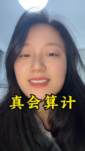 这么能算计的男的,姐妹们赶紧避雷#内容太过真实 #日常唠嗑 #退婚 #算计男有多可怕 @抖音小助手