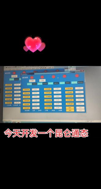 昆仑通态触摸屏开发 昆仑通态触摸屏程序开发,以及plc程序的开发。#plc编程 #plc维修#触摸屏编程#触摸屏维修