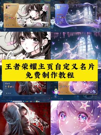 王者自定义图片王者个人名片怎么设置王者自定义名片图片时透无一郎王者名片王者名片怎么设置六个英雄海报王者名片怎么上传图片王者名片秀图模版王者背景图鬼灭之刃王者自定义名片教程,王者名片个性自定义教程,王者自定义主页教程,王者名片个性自定义图片,王者自定义名片怎么修改王者荣耀名片怎么设置,王者荣耀主页展示鬼灭之刃,王者后点导出即可灭之刃,鬼灭之刃挂王者主页,时透无一郎,鬼灭之刃富冈义勇壁纸 王者荣耀自定义名片,王者荣耀自定义名片图片,富冈义勇王者主页视频,元流之子自定义海报,富冈义勇名片者名片怎么上传图片王者自定义名片教程元流之子自定义海报修改图片王者名片个性自定义教程 元流之子自走义海报王者名片个性自定义图片 元流之子自定义海报怎么操作王者名片自定义教程王相关者名片自定义模板教程#即梦ai #王者荣耀主页视频制作 #王者荣耀主页自定义名片 #王者自定义名片 #王者荣耀cos