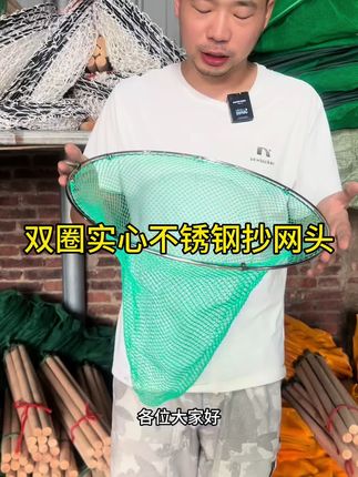 M8双圈防磨不锈钢抄网头 双框实心不锈钢加内圈防磨保护网兜抄网头搭配纯手工6股小眼抄网兜,眼约5毫米,大小鱼虾泥鳅统捞款!尺寸从20-50cm方圆可选!#钓鱼 #钓鱼的乐趣只有钓鱼人懂 #抄网头 #好物推荐🔥 #捞鱼网