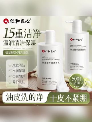 杂牌洗面奶就不要再用了 它家的洗面奶真的便宜又好用!#我可真会买 #氨基酸洗面奶 #温和清洁 #强烈推荐 #洗面奶