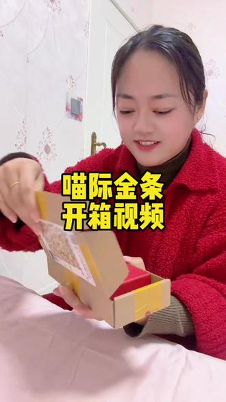 低于大盘价的金子到货喽!开箱视频#金条 #黄金 #喵际 #攒金 #日常分享