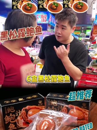#地方美食 #快来一起尝个鲜 #鲍鱼 #vlog日常 #嘉之派 嘉之派黑松露鲍汁鲍鱼上新了,都是选用3-5头的鲍鱼,并且金汤都是熬制24小时而成,加热15分钟就可以,味道非常的好。送礼都备有面子。