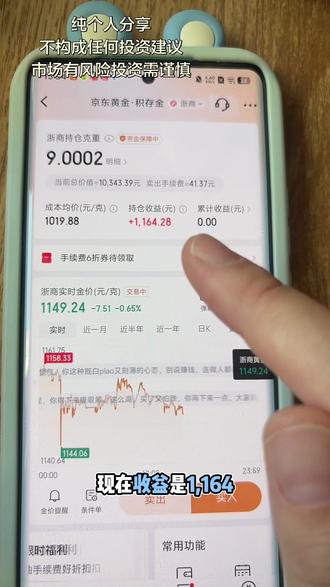 #工商银行积存金 需要注意的是工商银行积存金目前买入不收取手续费只到3月31日,4月1号开始要收取买入的手续费了。#京东金融 #浙商积存金 #建设银行积存金