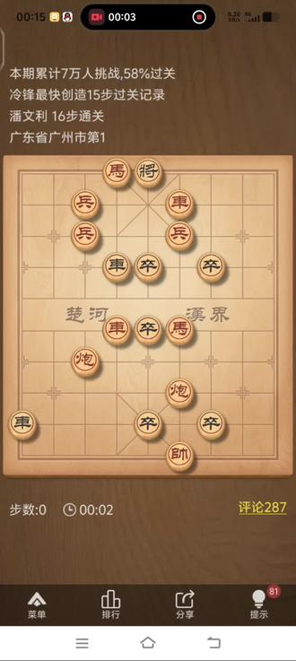 #象棋 天天象棋残局