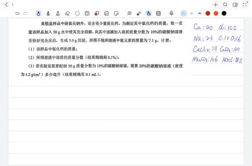 中考化学压轴题,计算难点,带你一点点搞定 步步拆解,搞定这题,化学封神。#真实生活分享计划 #中考化学易错点 #解题记录 #中考化学易错点