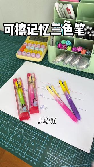 班里学霸都在用这种#三色笔 记笔记、画重点,写错了还能擦掉重写,太好用了!#可擦笔 #中性笔 #文具安利 #学习用品