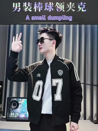 男士棒球领夹克外套春秋季洋气痞帅男装衣服#男士棒球服外套 #男士夹克 #痞帅穿搭 #男生外套 #洋气