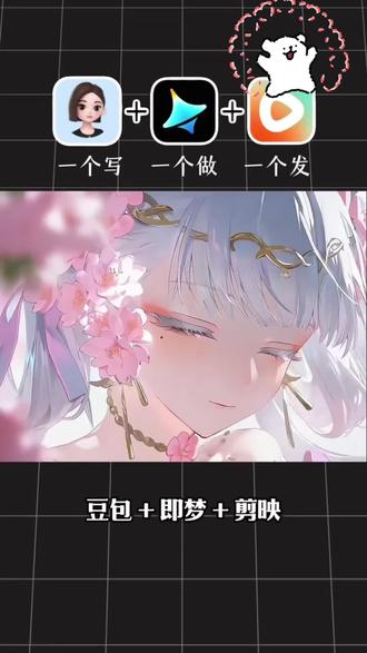 豆包➕即梦➕剪映,零基础也可以一晚上搞定一部漫剧~ #ai提示词 #零基础学ai #漫剧教学#干货分享