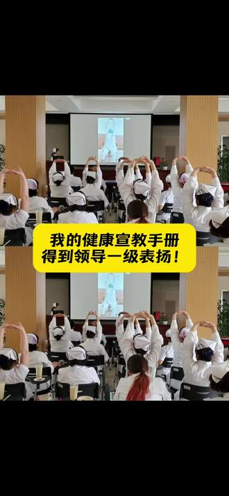 我的健康宣教手册得到领导一级表扬!
#健康宣教手册 #护士健康教育 #护士 #护士懂护士 #健康宣教小知识