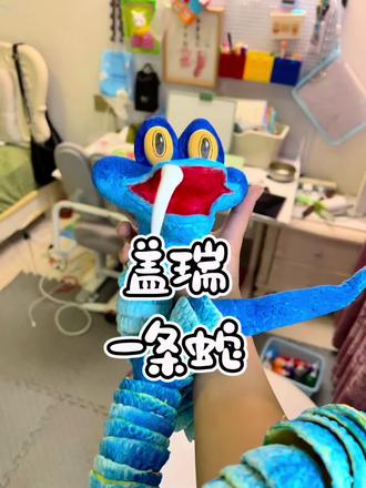 废物利用,只需两个蛋托就可以拥有一条可可爱爱的盖瑞呐!#手工diy #疯狂动物城2 #盖瑞 #盖瑞一条蛇
#手工制作