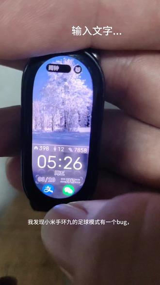 #小米手环Bug #破解版#教程