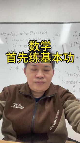 练武不练功,到老一场空#数学思维 #数学思维训练 #中考数学 #高考加油 #南宁中高考@DOU+小助手 @DOU+小课堂 @俊男妈咪 @💋暴富暴美💋 @尹伏兰 @彦 紫 @😎青春活力