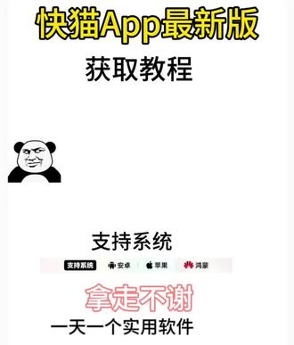 《顺心大全》火爆全网的快喵APP最新版下载教程来了#快喵 #快喵app #大数据推荐给有需要的人