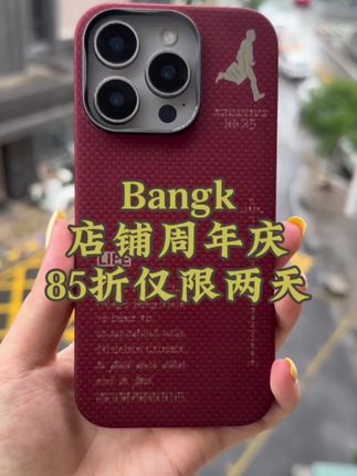 周年庆活动仅此两天,手机壳快来抢购吧#凯芙拉手机壳 #手机壳 #手机壳推荐 #手机壳diy #苹果手机壳