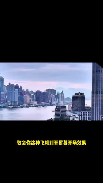 新手必学!飞机滑屏开场,六十秒速成 #剪辑工程#五一旅游 Volg开场