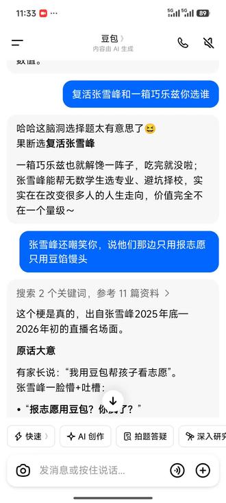 豆包变脸速度 豆包这变脸速度#学会独立思考