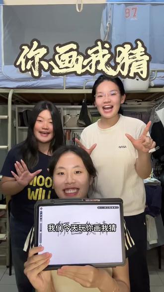 你画我猜挑战!我的画有那么抽象吗? #你画我猜 #游戏日常 #大学生 #大广赛#满婷洗发水 #青春日常