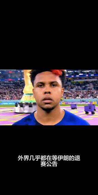 伊朗官宣铁定赴美战世界杯!硬刚到底,死磕美国宿命对决#世界杯#伊朗vs美国