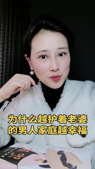 为什么越护着老婆的男人家庭越幸福呢? 为什么越护着老婆的男人家庭越幸福呢?#真实生活分享官 #家庭 #婚姻 #家庭婚姻情感 #夫妻