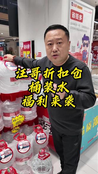 汪哥折扣仓上新大桶装水!12.9升的桶装水仅需16.9!煲汤或者煮茶都健康 需要桶装水的点击左下角地址链接团购起来吧!#永城#抖音团购优惠#宝藏小城推荐官 #比会吃更惠吃#农夫山泉