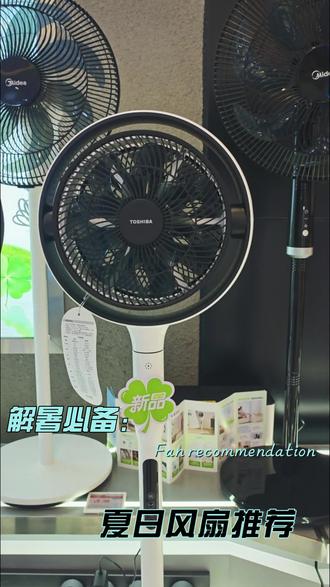 选一款风扇清凉过渡夏日 气温渐升,来胖东来挑选一款好用的风扇#上热门 #胖东来 #胖东来电器 #风扇推荐 #风扇