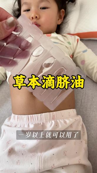 秋冬带娃,重在中间暖暖!方便孩子更好的“冬藏”就像给小树小草提前施肥一样,是为了来年小树长得更壮~#育儿#滴脐油#带娃好物#宝妈推荐 #养娃不易