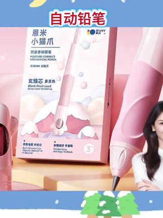 #自动铅笔 #铅笔 #自动笔 #自动铅笔儿童 #学习用品 恩米正姿铅笔幼儿园初学者小学生一二年级控笔训练握笔