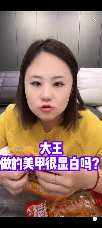 大王新做的美甲#小顾and大王🍼 #素牛板筋 #豆有味香辣素牛筋 #牛板筋零食 #太好吃了