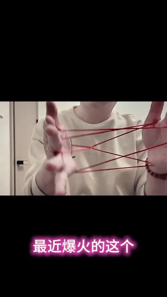 花绳特效转场教程 翻花绳转场#剪映 #花绳转场 #转场 #ai特效转场