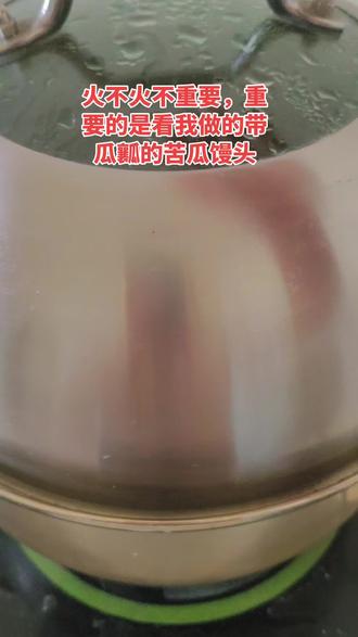 带瓜瓤的苦瓜馒头像不像#美食 #苦瓜馒头#花样馒头#抖音美食推荐官