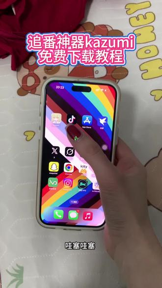 《小静大全》kazumi全能型追番软件下载教程来了 #kazumi #kazumi下载教程 #追番软件推荐 #追番必备 #追番神器