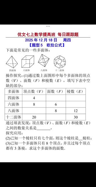 立体图形的欧拉公式,立体图形的表面积和体积#知识分享 #初中数学 #数学思维 #思维训练