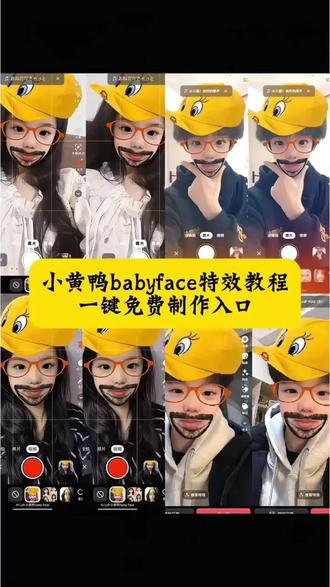 小黄鸭baby face 小黄鸭baby face特效 小黄鸭baby face拍同款 al lofi小黄鸭baby face 小黄鸭baby face下载 小黄鸭baby face怎么拍的 小黄鸭baby face特效入口 小黄鸭babyface特效教程 小黄鸭babyface特效保姆级教程 入口+拼图+变清晰 小黄鸭babyface特效 小黄鸭babyface特效教程 小黄鸭babyface特效入口 小黄鸭babyface特效怎么弄 ai lofi小黄鸭babyface特效 小黄鸭babyface特效拍同款 小黄鸭babyface拼图 小黄鸭babyface特效在哪 ai lofi小黄鸭baby face ai特效小黄鸭帽子贴纸 ai特效小黄鸭帽子 #小黄鸭babyface特效 #ailofi小黄鸭 #小黄鸭babyface教程 #ai特效教程 #剪映 小黄鸭baby face 小黄鸭baby face滤镜 小黄鸭baby face怎么修 小黄鸭babyface面具 小黄鸭babyface特效变清晰
