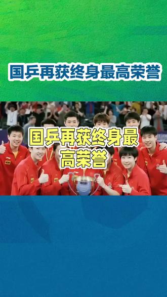 王楚钦孙颖莎王曼昱等九将获国家级运动健将称号