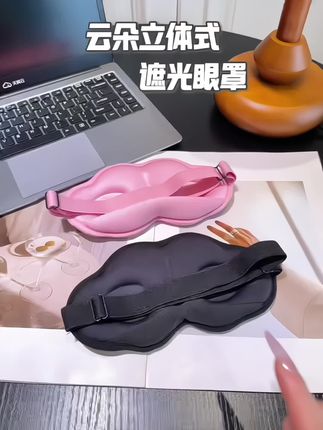 挖到宝了!便宜又实用的眼罩,有点光就睡不好的宝子们赶快冲!睡觉遮光就靠它了!#平价好物 #仙女必备 #遮光眼罩 #多样暑假 #清凉神器