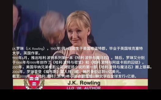 2008年,J.K.罗琳受邀在哈佛大学毕业典礼上发表题为《失败的好处和想象的重要性》的演讲(选段)。
福斯特校长在2017年哈佛大学新生欢迎典礼的演讲中,引用了哈佛大学艺术与科学学院
已故的前任院长杰里米·诺尔斯(Jeremy Knowles)的观点。
He said it was to ensure that graduates can recognize when 'someone is talking rot.’
他说:“高等教育最重要的目标是确保毕业生能辨别‘有人在胡说八道’”。
J.K.罗琳(J.K. Rowling)在哈佛大学的演讲:希腊传记作家普鲁塔克(Plutarch): “我们对内在修养的追求将会改变外在现实。”
古罗马斯多葛派哲学家塞涅卡(Seneca):人生如同故事,重要的并非其长度,而在于其美好程度。