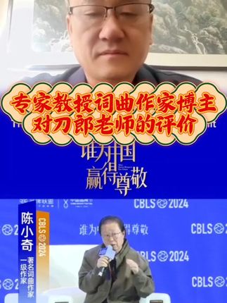 教授词曲作家博主对刀郎老师的评价#刀郎乌鲁木齐演唱会 #宣传正能量 #强烈推荐 #抖音推广 #每日分享 @抖音创作者大会 @抖音创作小助手 @抖音创作者中心 @抖音小助手