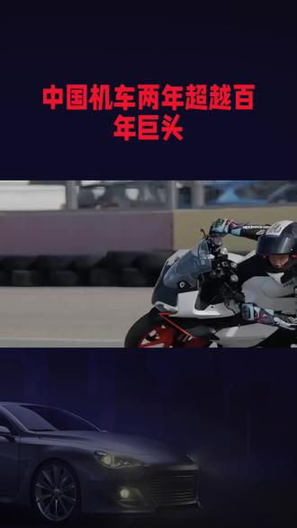 张雪机车为什么两年可以超过雅马哈#中国自己制造的超级神车,为祖国点赞