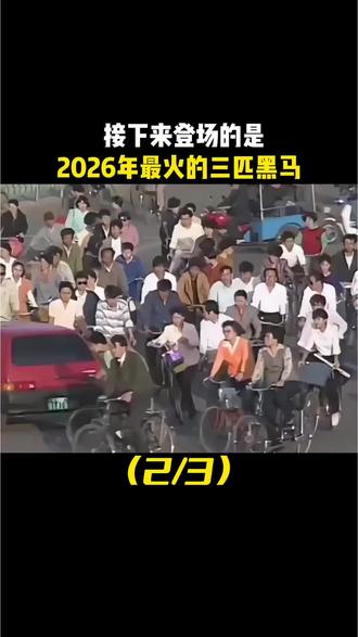 2026年最火的三位黑马#人物故事#豆包#副业