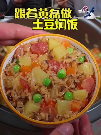 如果下班累了不想炒菜,那你可以试试这个土豆焖饭,饭菜一锅出太好吃了#土豆焖饭#焖饭#大人小孩都爱吃