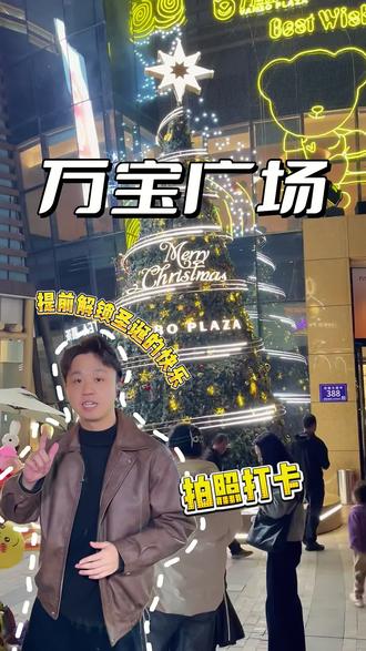 🎄快来万宝感受圣诞的快乐吧 #圣诞节的仪式感 #龙岩