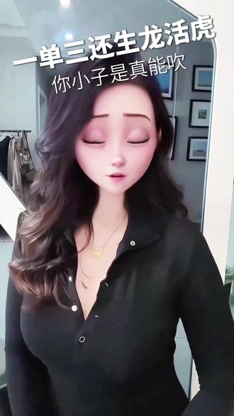 你小子呀,真是能吹呀#内容过于上头 #游戏日常 #游戏解说 #日常唠嗑