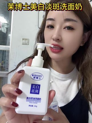 平价美白淡斑洗面奶推荐给大家,可以去试试买一送一,男女通用#好物推荐🔥 #茉博士美白淡斑洗面奶 #茉博士高维美白保湿洗面奶 #茉博士洗面奶 #茉博士美白洗面奶推荐