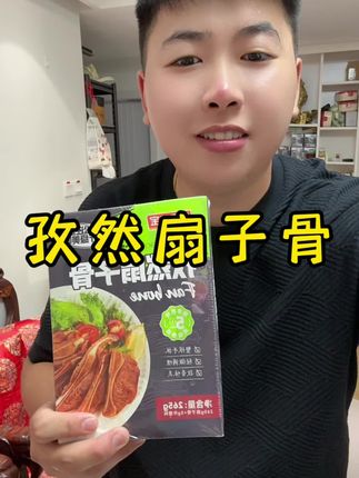 如意三宝扇子骨,骨小肉多又香又鲜,#扇子骨 #孜然扇子骨#如意三宝