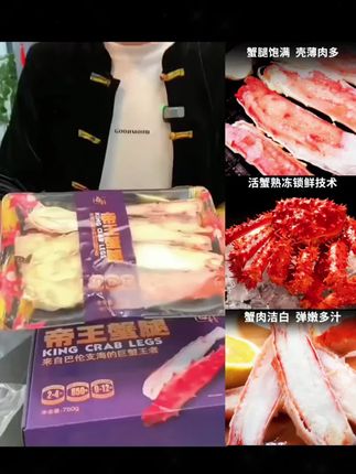 【超大帝王蟹腿】鲜有汇聚俄罗斯进口帝王蟹腿肉熟冻蟹脚海鲜800g#新鲜美味 #口感好 #美食分享 …