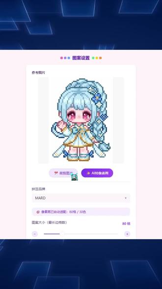 拼豆爱好者都爱的智能图片转拼豆图纸神器#拼豆图纸#拼豆#拼豆 ###