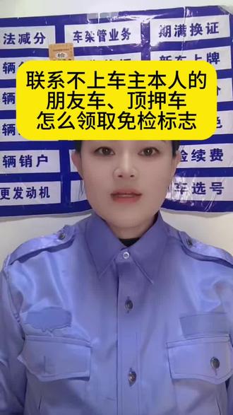 非本人车辆的私家车、单位车、怎么领取检验合格标志?#检车